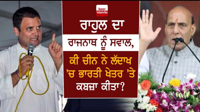 Rahul gandhi asks defence minister rajnath on chinese incursion Rahul gandhi asks defence minister rajnath on chinese incursion
