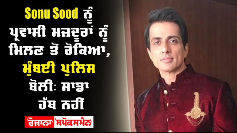 Actor sinu sood stopped from meeting migrants at mumbais bandra station knowat