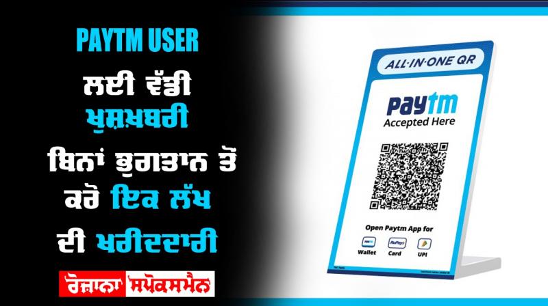 Paytm extends its postpaid feature to kirana stores Paytm extends its postpaid feature to kirana stores