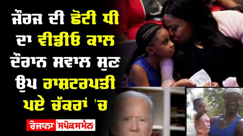 Joe bidens heartfelt message to george floyds six year old daughter 