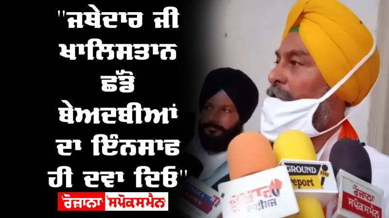 Khalistan Jathedar Beadbi Kultar Singh Sandhwan 