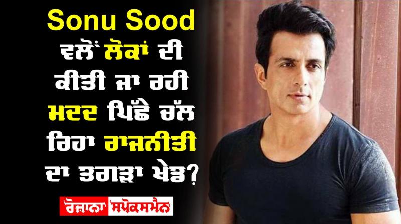 Sonu Sood Politics Migrant Workers Sonu Sood Politics Migrant Workers