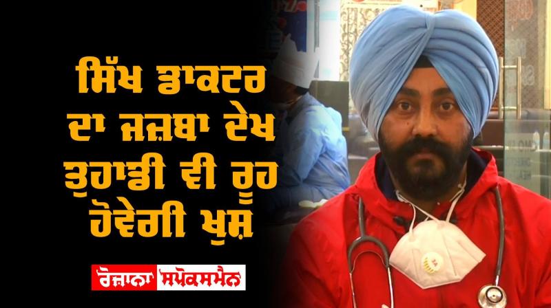 Jammu Kashmir Corona Virus Sikh Doctor Manmeet Singh