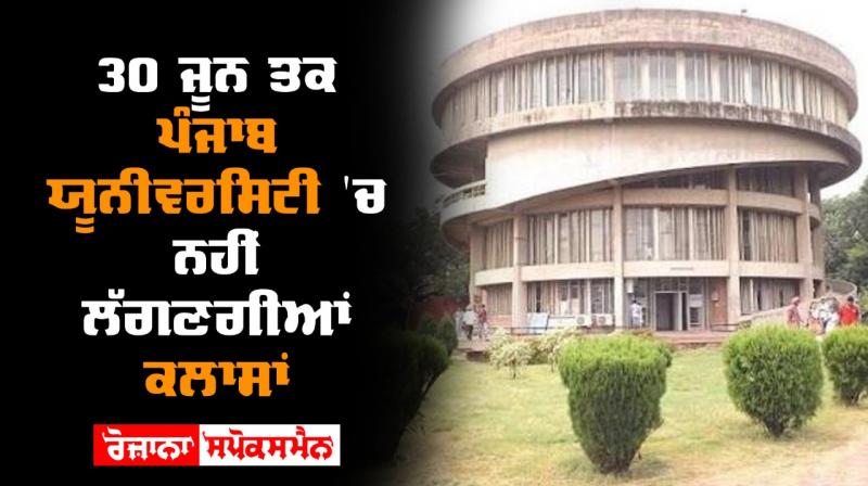Teaching at punjab university will be closed till june 30 Teaching at punjab university will be closed till june 30