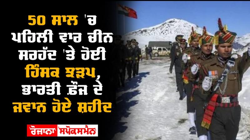 Chinese army in ladakh 1 officer and two soldiers of indian army Chinese army in ladakh 1 officer and two soldiers of indian army