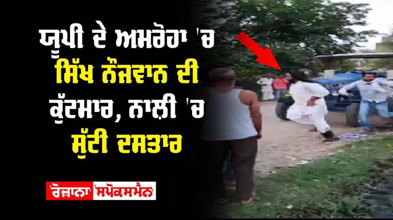 Uttar Pradesh Sikh Social Media Viral Video
