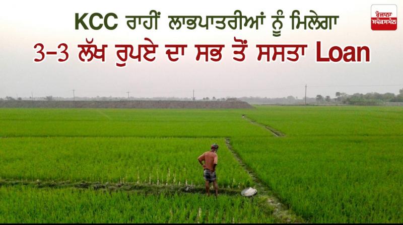 Pradhan mantri kisan samman nidhi scheme link to kcc kisan credit card Pradhan mantri kisan samman nidhi scheme link to kcc kisan credit card