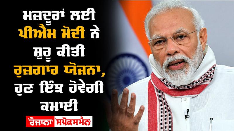 Pm narendra modi launch garib kalyan rojgar abhiyaan boost livelihood opportunities Pm narendra modi launch garib kalyan rojgar abhiyaan boost livelihood opportunities