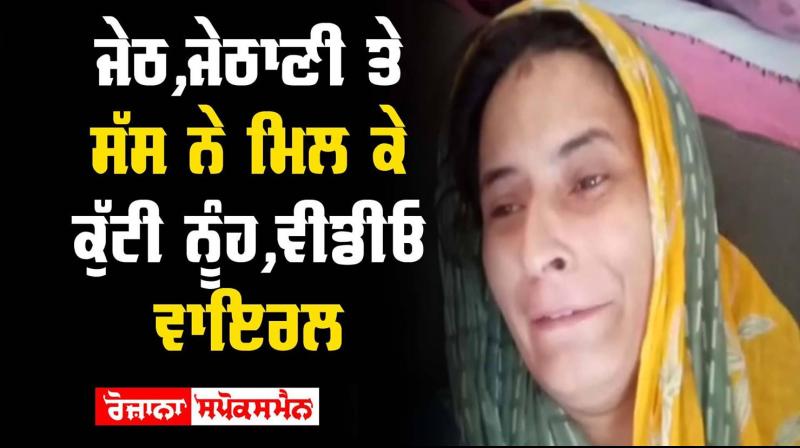 Video Viral Woman Assaulted Gurdaspur Punjab Police India Government of Punjab