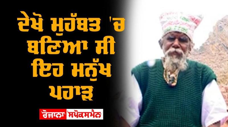 The Mountain Man Dasrath Manjhi Parbat Manukh Dasrath Manjhi Road The Mountain Man Dasrath Manjhi Parbat Manukh Dasrath Manjhi Road