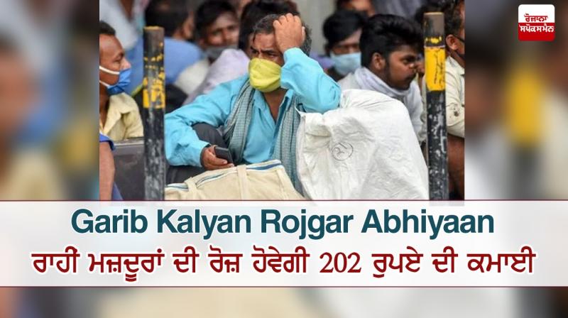 PM modi launched garib kalyan rojgar abhiyaan PM modi launched garib kalyan rojgar abhiyaan
