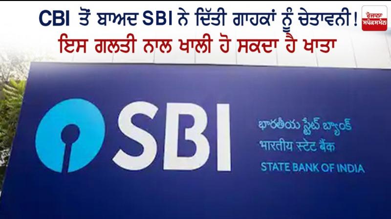 Sbi warns its customers after cbi for fake email covid 19 test Sbi warns its customers after cbi for fake email covid 19 test