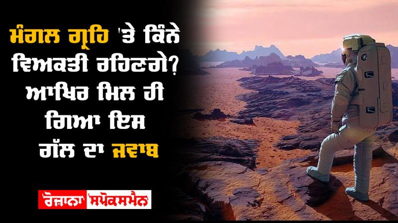Only 110 people will make colony in mars scientist jean marc salotti says Only 110 people will make colony in mars scientist jean marc salotti says