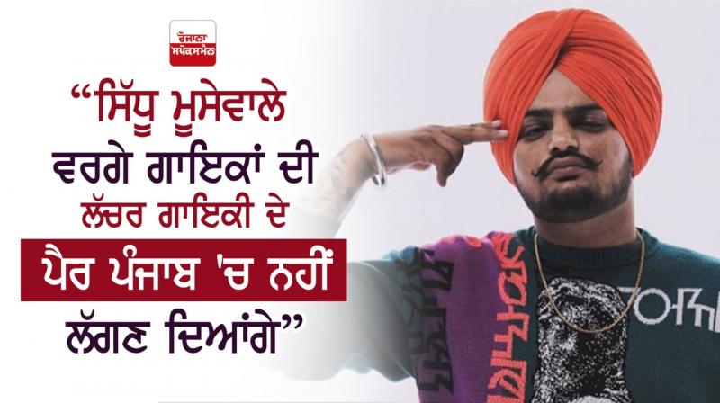 SIDHU MOOSE WALA Punjab Pollywood 