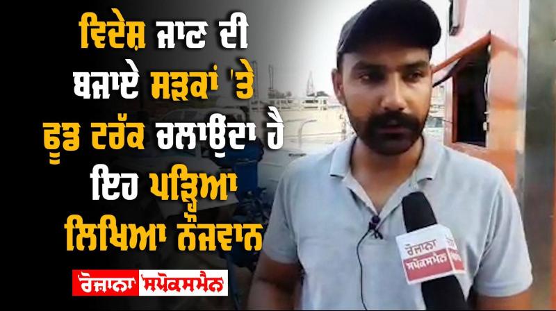 Youth Food Truck Educated Youth Sharanpreet Singh