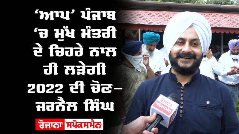 Captain Amarinder Singh Bhagwant Mann Aam Aadmi Party Captain Amarinder Singh Bhagwant Mann Aam Aadmi Party