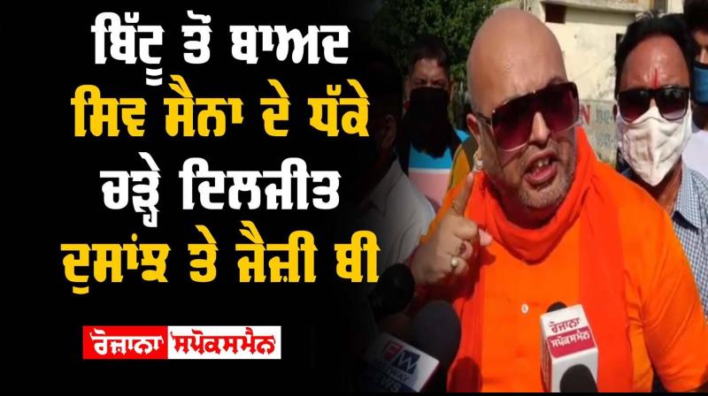 Ludhiana Shiv Sena Against Diljit Dosanjh Jazzy B Ludhiana Shiv Sena Against Diljit Dosanjh Jazzy B