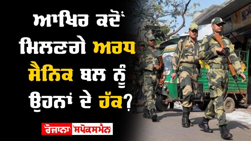 Paramilitary forces Rights Paramilitary forces Rights