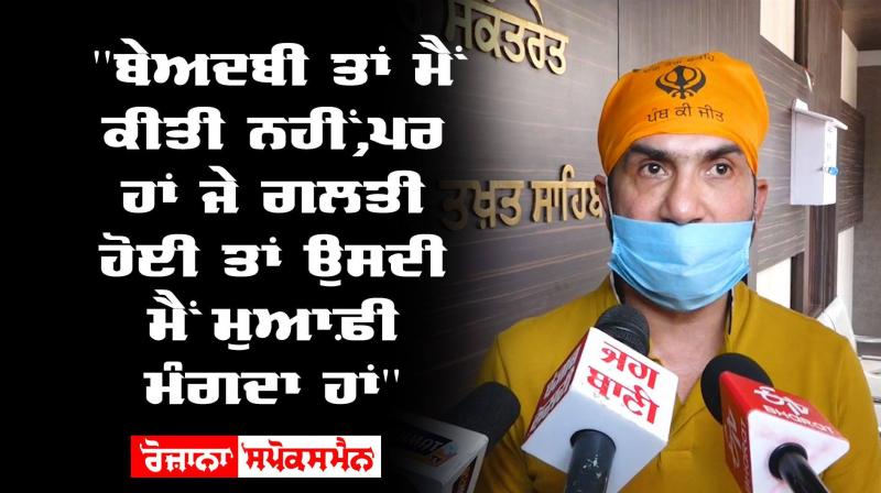 Preet harpal reached sri akal takht sahib and apologized