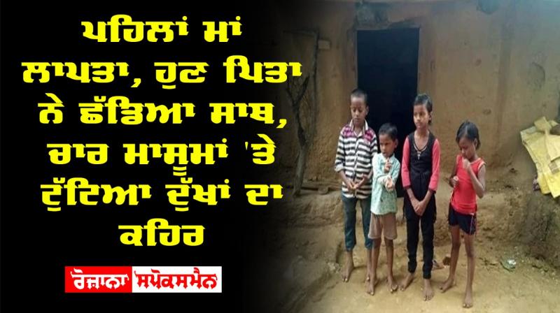 Poor children father death problem goverment lockdown help