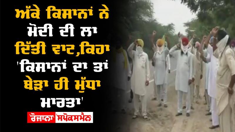 Sangrur Narendra Modi Punjab Farmers Sangrur Narendra Modi Punjab Farmers