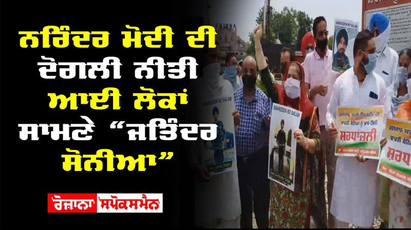 Amritsar Narendra Modi Duplicitous Policy Exposed Jatinder Sonia Amritsar Narendra Modi Duplicitous Policy Exposed Jatinder Sonia