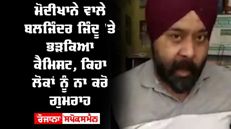 Guru Nanak Modikhana Baljinder Singh Jindu Guru Nanak Modikhana Baljinder Singh Jindu
