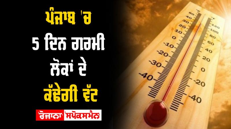 Monsoon is weak in punjab 5 days of hot weather