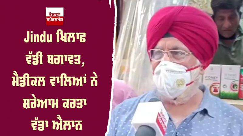 Big Uprising Against Baljinder Singh Jindu Big Announcement Medical Personnel Big Uprising Against Baljinder Singh Jindu Big Announcement Medical Personnel