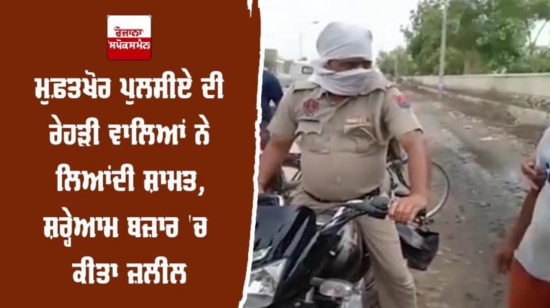 Fazilka Viral Video Punjab India Constable