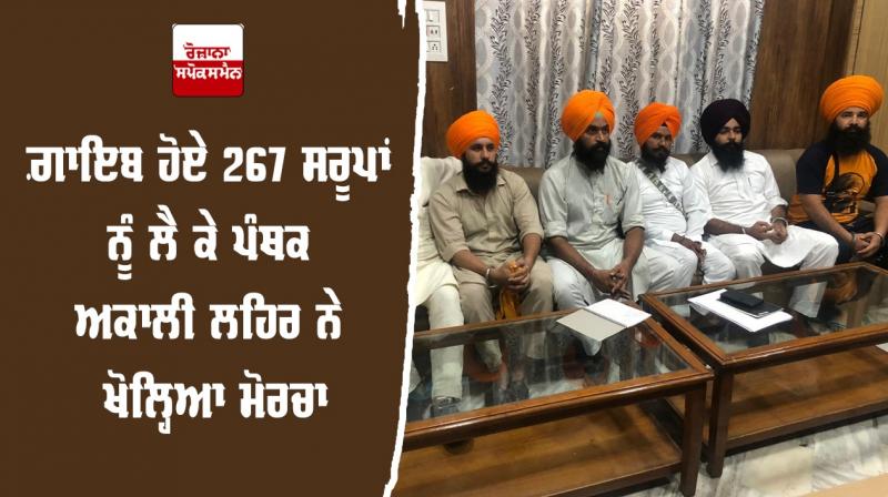 Fatehgarh Sahib Panthic Akali Movement Launched Morcha Fatehgarh Sahib Panthic Akali Movement Launched Morcha