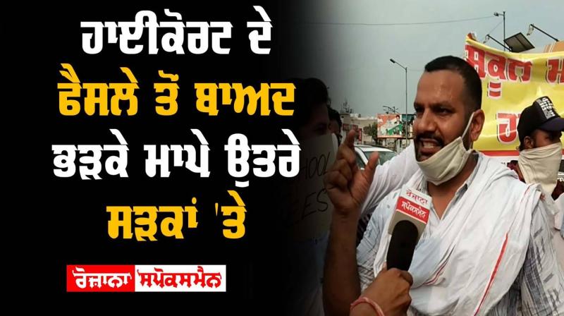 High Court Amritsar After High Court Decision Angry Parents High Court Amritsar After High Court Decision Angry Parents