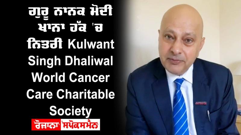 Social Media Kulwant Singh Dhaliwal Support Guru Nanak Modikhana 