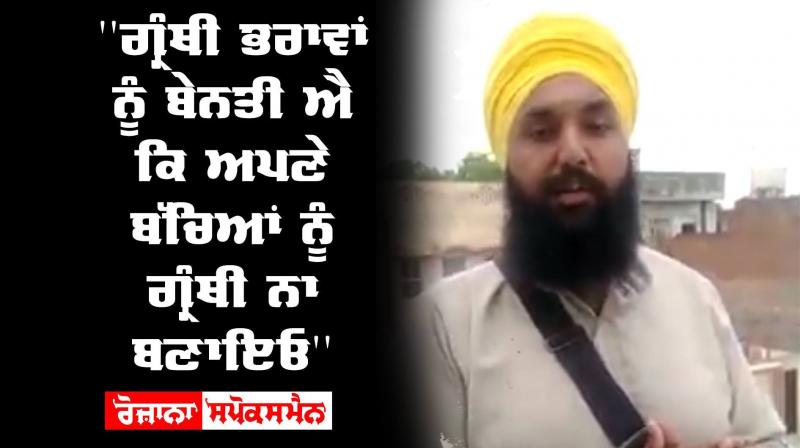 Jalandhar Granthi Brothers Please Dont Make Your Children Granthi Jalandhar Granthi Brothers Please Dont Make Your Children Granthi