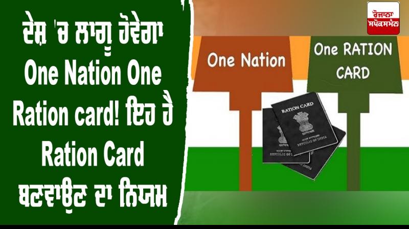One Nation One Ration card know how to apply