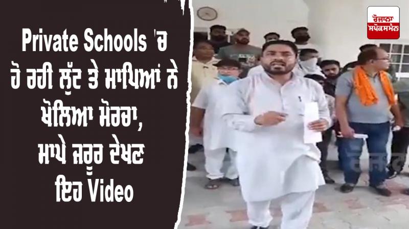 School Fee Lockdown Period Waiver Government of Punjab