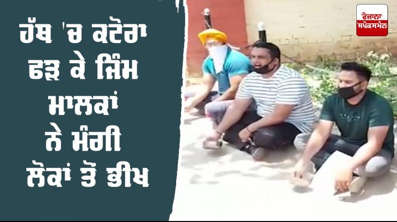 Sangrur Gym Owners Begged People