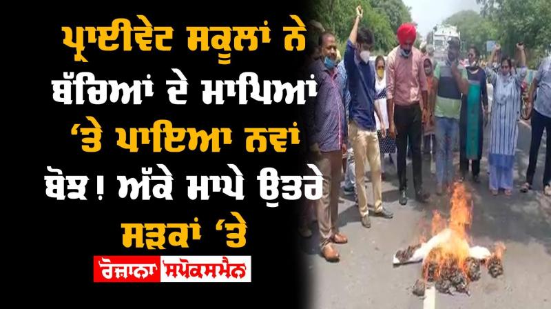 Sangrur Private Schools New Burden Parents Of Children Sangrur Private Schools New Burden Parents Of Children