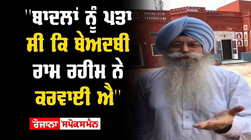 Revelation Beadbi Defamation Case Gurmeet Ram Rahim Singh Revelation Beadbi Defamation Case Gurmeet Ram Rahim Singh