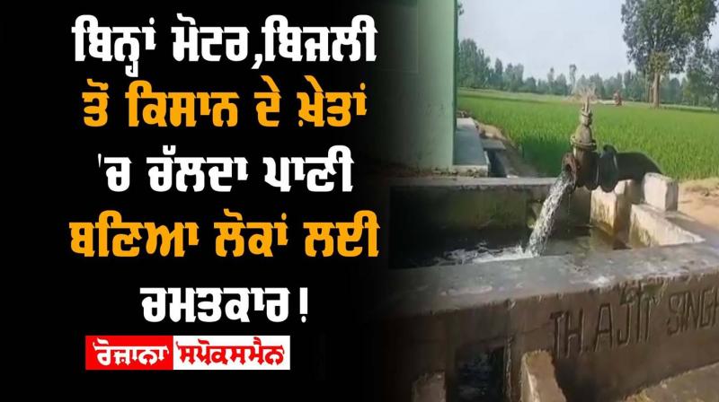 Without Motor Electricity Running Water Farmer Fields Without Motor Electricity Running Water Farmer Fields