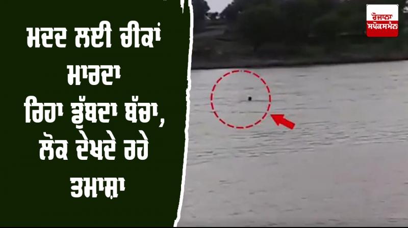 Madhya Pradesh Drowning Child Screaming Help
