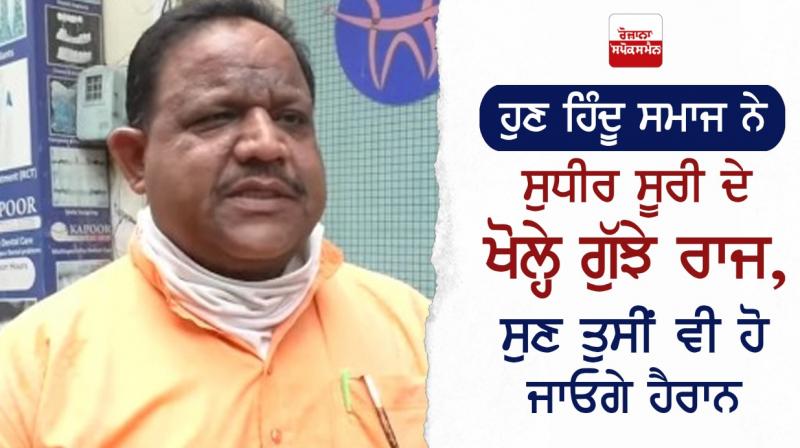 Shiv Sena leader Amritsar Hindu Society Sudhir Suri