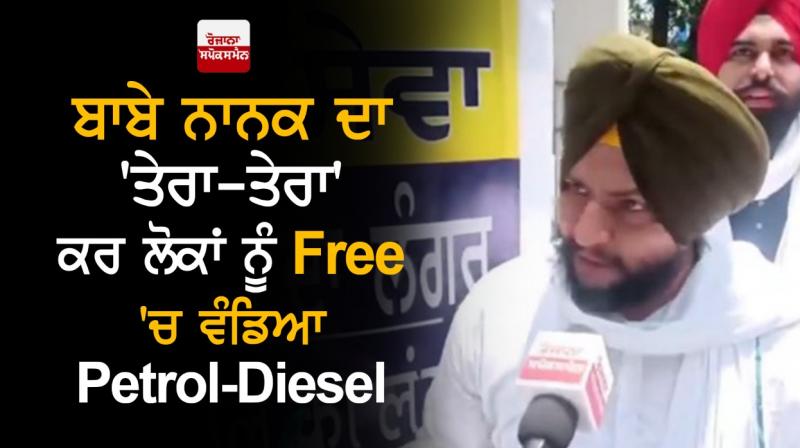 Shiromani Akali Dal Gurdeep Singh Gosha Petrol Diesel Langer