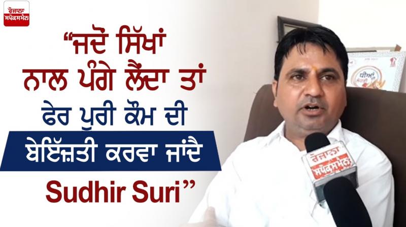 Shiv Sena Leader Sudhir Suri Involved Sikhs Shiv Sena Leader Sudhir Suri Involved Sikhs