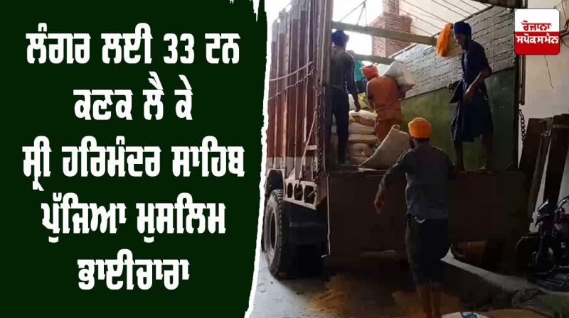 Amritsar Muslim Community Reached Sri Harmandir Sahib Carrying 