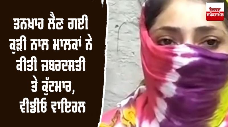 Jalandhar Forced Beaten Employers Girl Jalandhar Forced Beaten Employers Girl