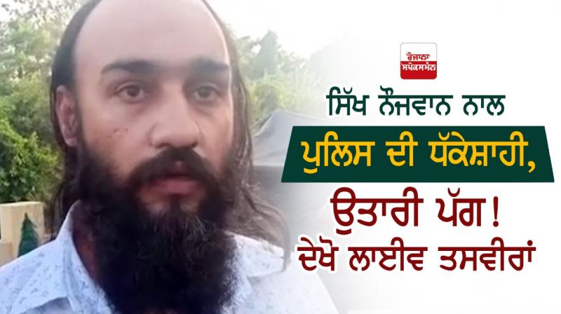 Sikh Boy Video Viral Punjab Sikh Boy Video Viral Punjab
