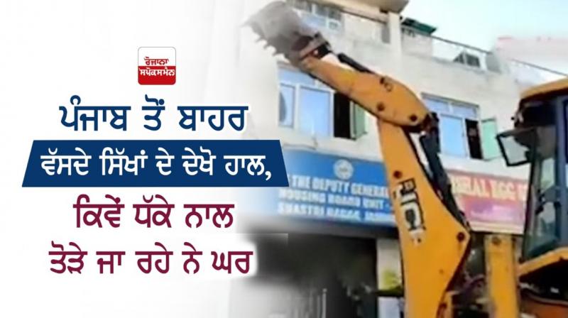 Jammu Kashmir Sikh House Demolished