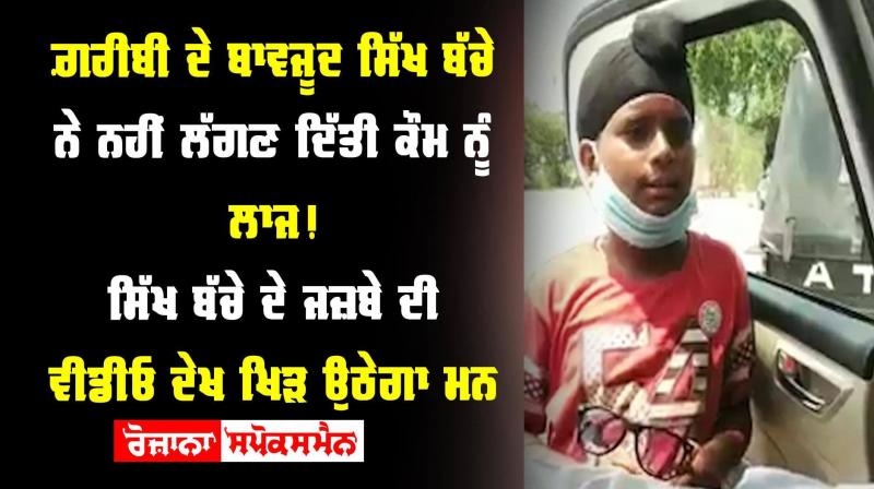 Social Media Sikh Children Viral Video 