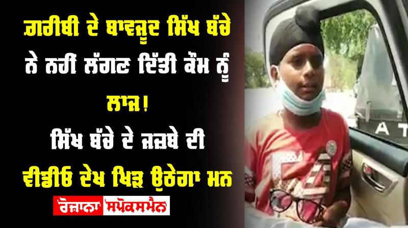 Social Media Sikh Children Viral Video Social Media Sikh Children Viral Video